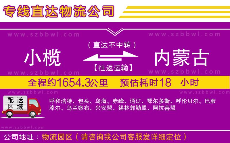 小欖到內蒙古貨運公司