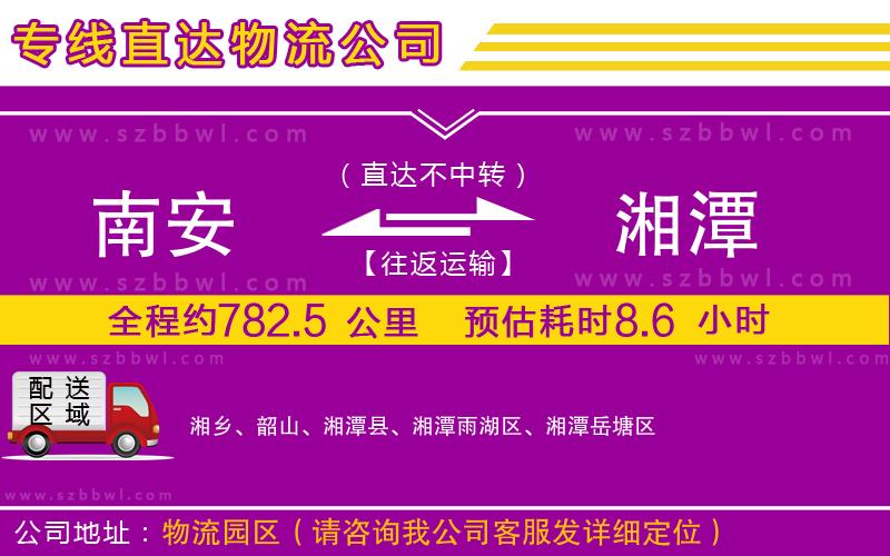 南安到湘潭物流專線