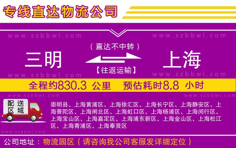 三明到上海物流公司