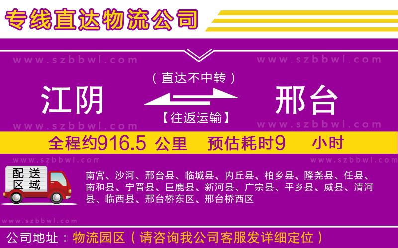 江陰到邢臺(tái)物流專線
