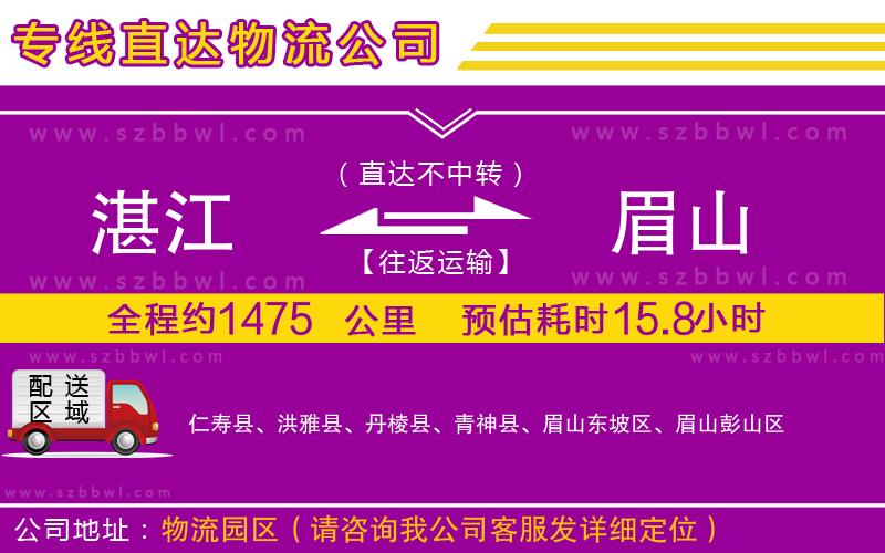 湛江到眉山貨運(yùn)專線