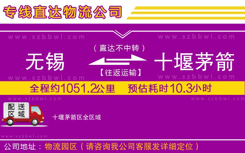 無錫到十堰茅箭區(qū)貨運專線