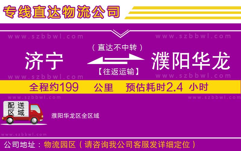 濟寧到濮陽華龍區(qū)貨運專線