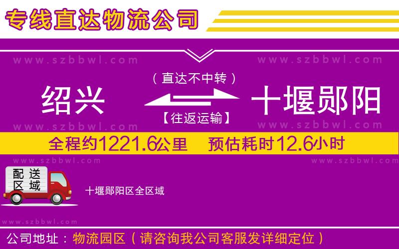 紹興到十堰鄖陽區(qū)貨運專線