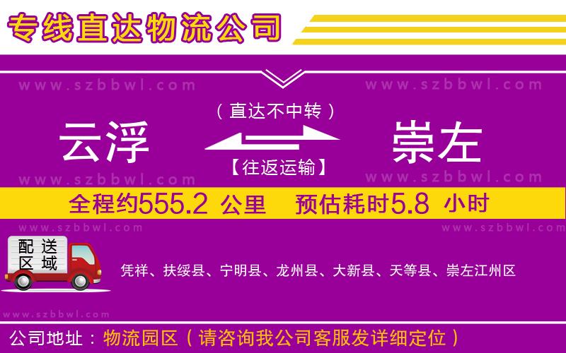 云浮到崇左貨運(yùn)專線