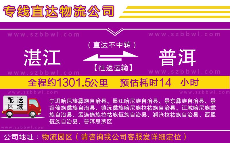 湛江到普洱貨運(yùn)專線