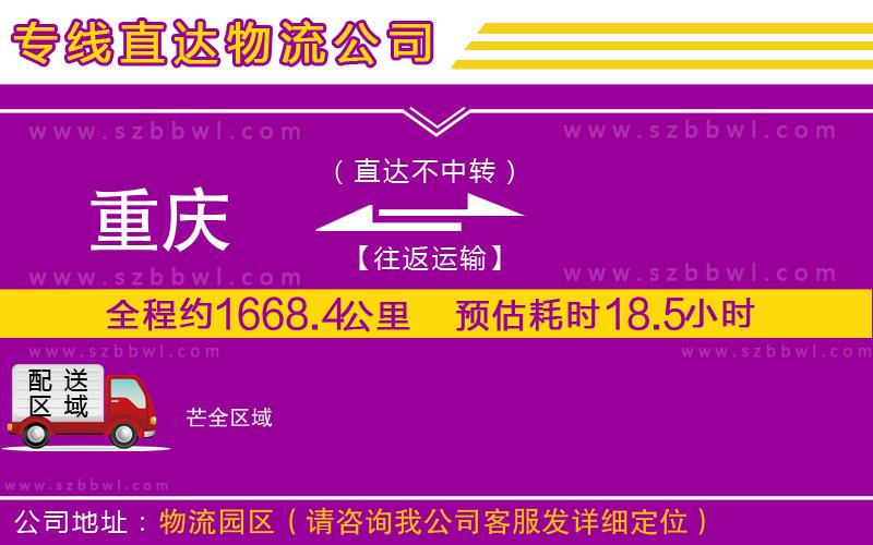 重慶到芒物流專(zhuān)線