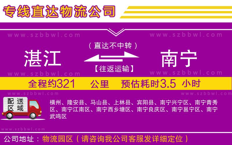 湛江到南寧貨運(yùn)專(zhuān)線(xiàn)