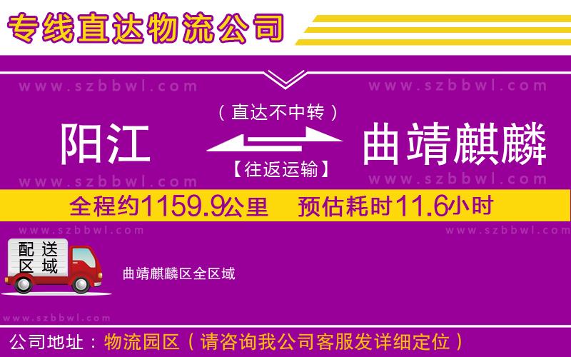 陽江到曲靖麒麟?yún)^(qū)貨運(yùn)專線