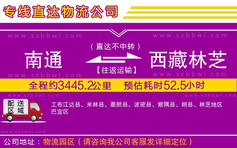 南通到西藏林芝地區(qū)貨運專線