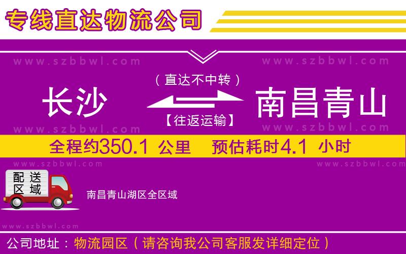 長沙到南昌青山湖區(qū)物流專線