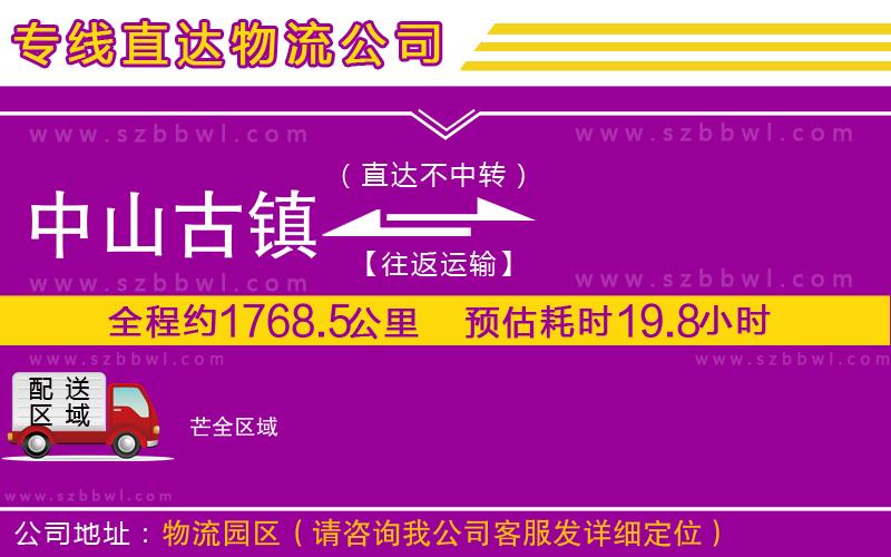 中山古鎮(zhèn)到芒物流專線