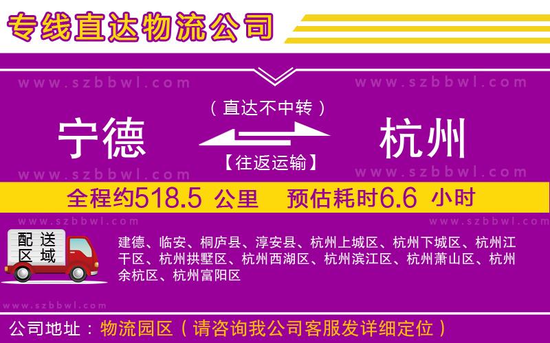 寧德到杭州貨運專線