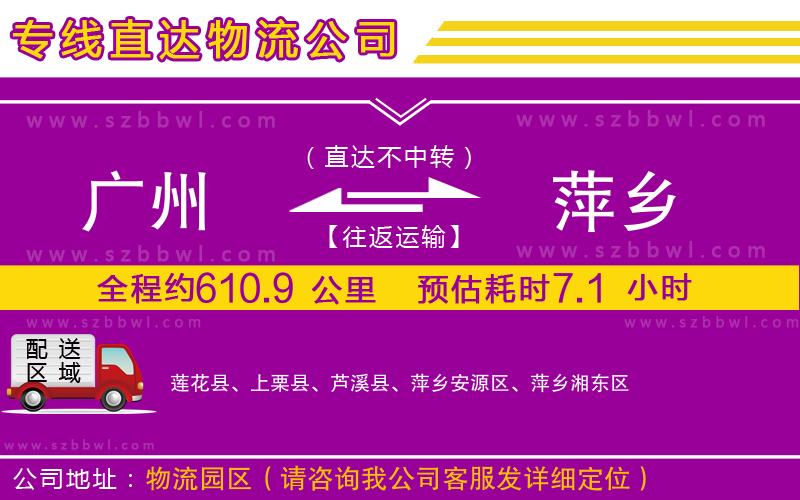 廣州到萍鄉(xiāng)物流專(zhuān)線