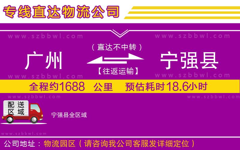 廣州到寧強(qiáng)縣物流專線