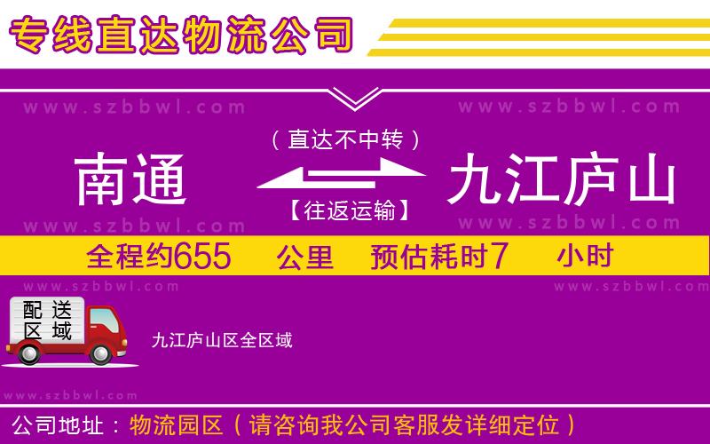 南通到九江廬山區(qū)貨運專線