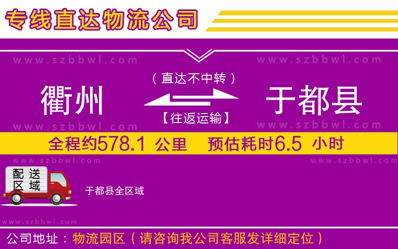 衢州到于都縣貨運(yùn)專(zhuān)線