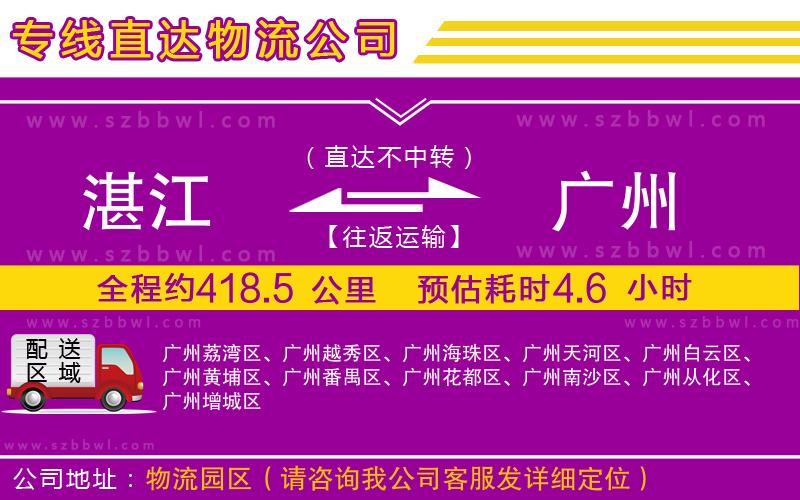 湛江到廣州貨運(yùn)專線