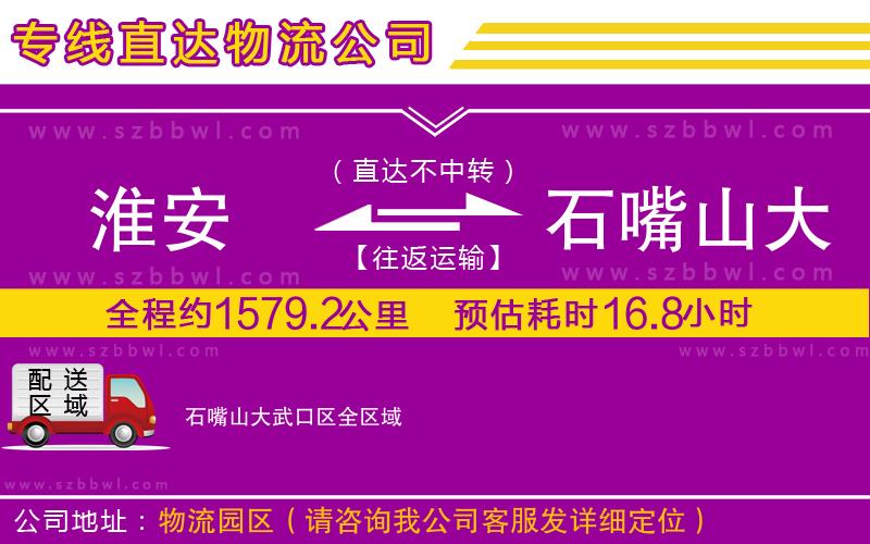 淮安到石嘴山大武口區(qū)貨運專線