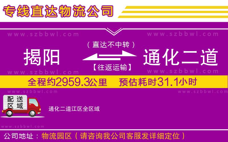 揭陽到通化二道江區(qū)貨運專線