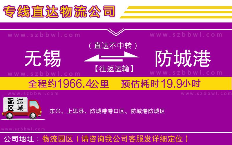 無(wú)錫到防城港貨運(yùn)專線