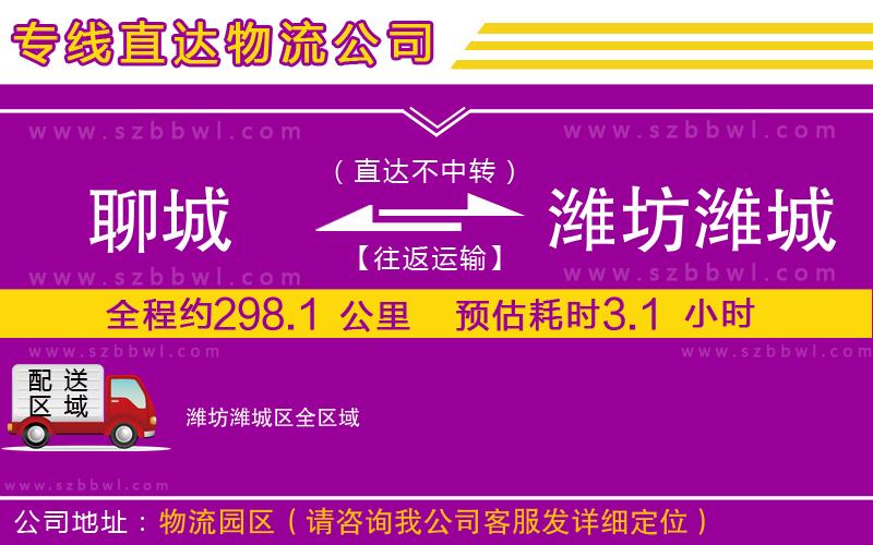 聊城到濰坊濰城區(qū)物流專線