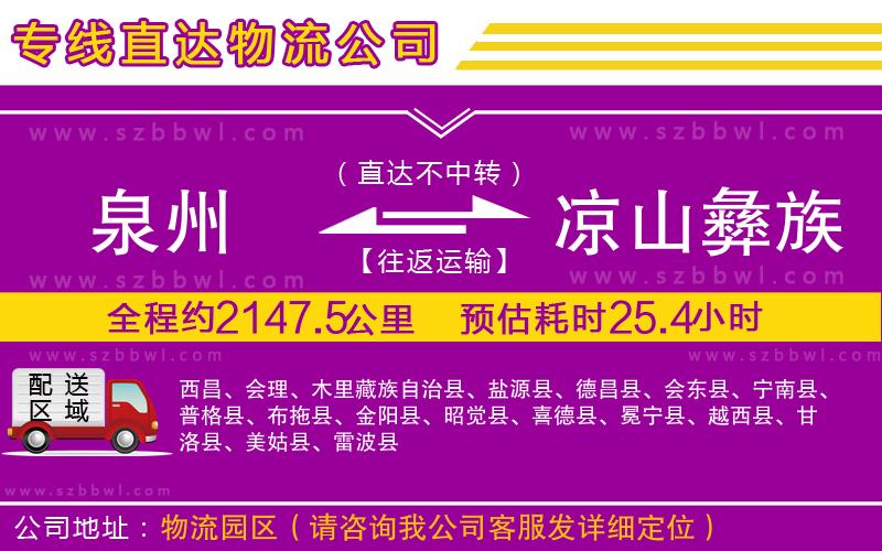 泉州到?jīng)錾揭妥遄灾沃菸锪鲗＞€