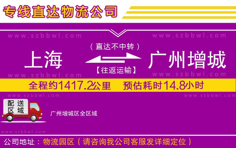 上海到廣州增城區(qū)物流專線