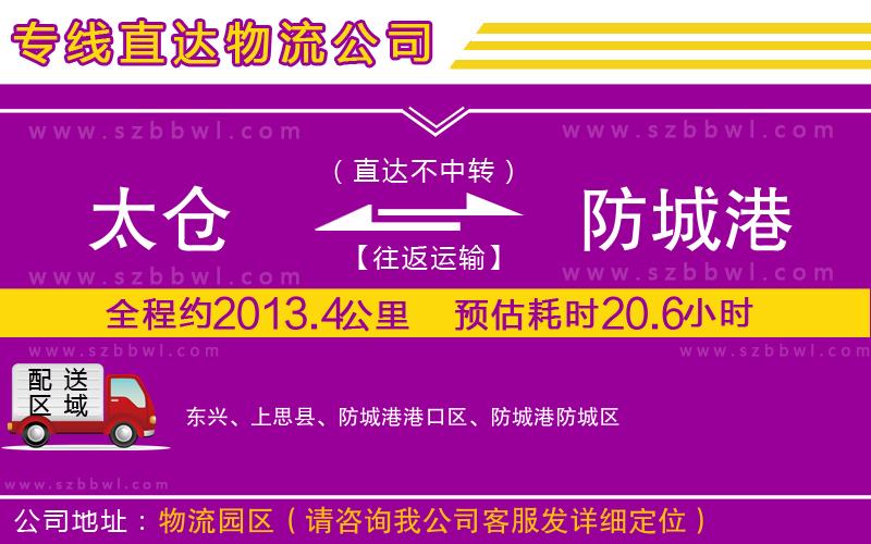 太倉(cāng)到防城港物流專線