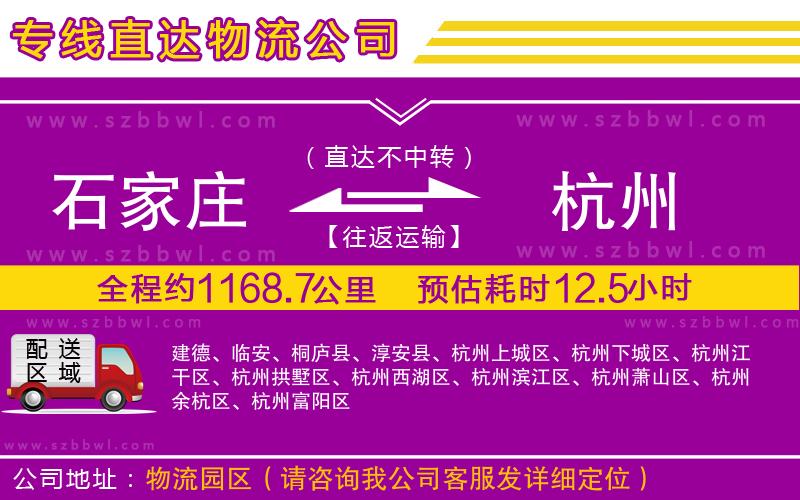 石家莊到杭州物流專線