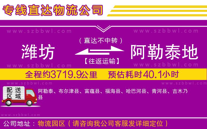濰坊到阿勒泰地區(qū)貨運專線