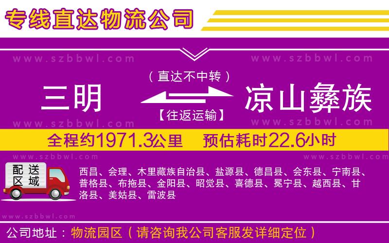 三明到?jīng)錾揭妥遄灾沃菸锪鲗＞€