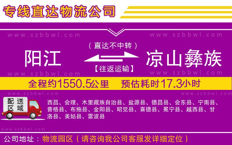 陽(yáng)江到?jīng)錾揭妥遄灾沃葚涍\(yùn)專(zhuān)線