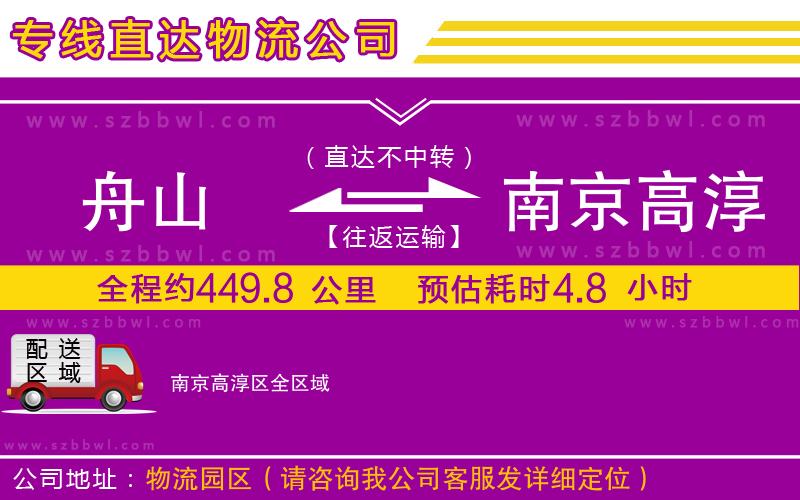 舟山到南京高淳區(qū)物流專線