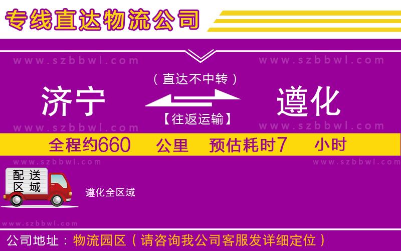濟(jì)寧到遵化貨運(yùn)專線