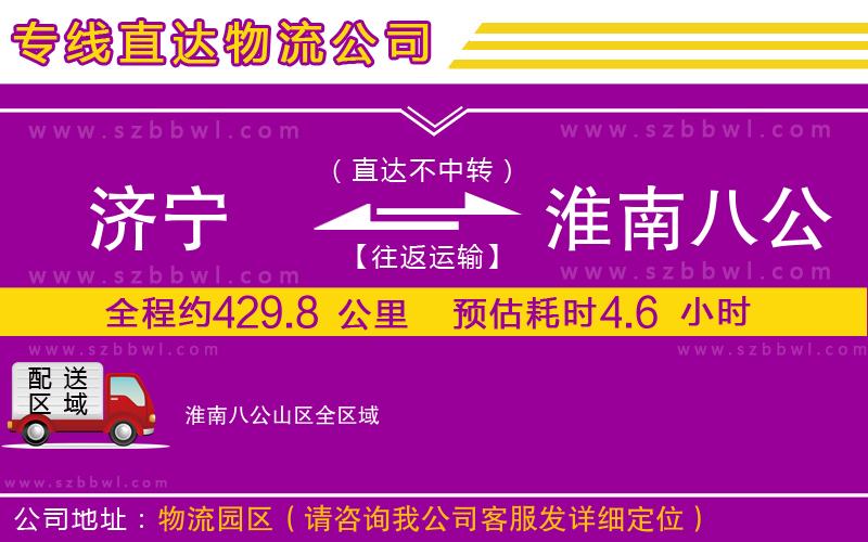 濟寧到淮南八公山區(qū)貨運專線