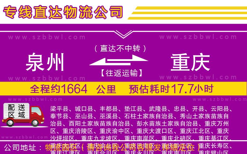 泉州到重慶物流專線