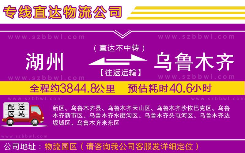 湖州到烏魯木齊貨運(yùn)專線