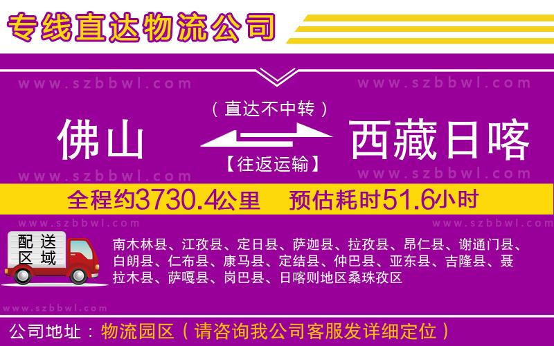 佛山到西藏日喀則地區(qū)物流專線