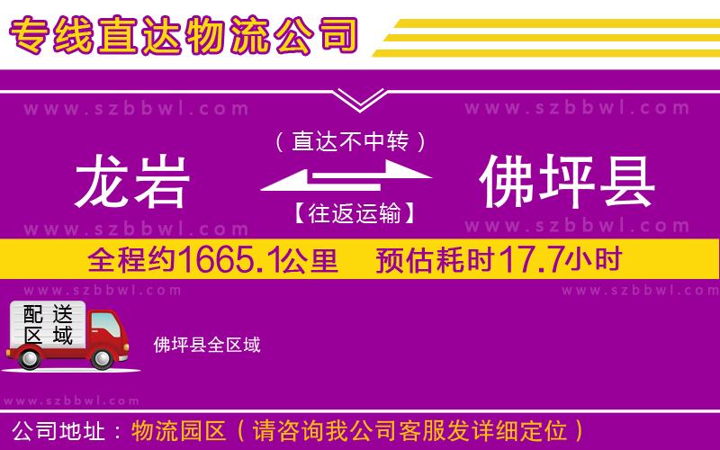 龍巖到佛坪縣物流專線