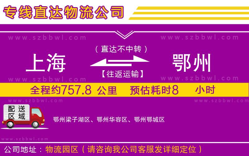 上海到鄂州物流專線