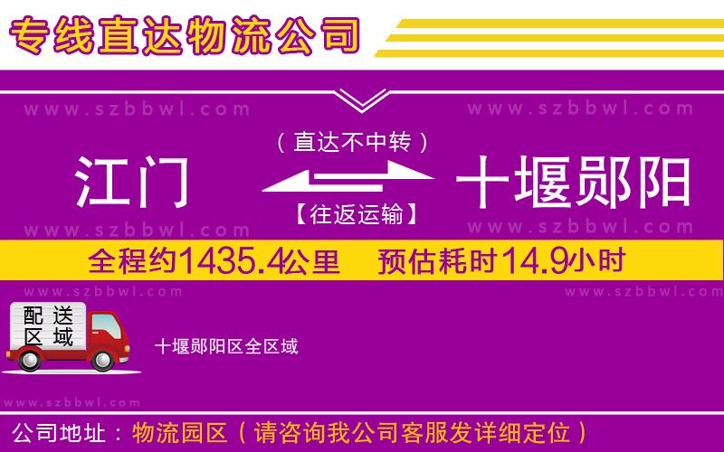 江門到十堰鄖陽區(qū)物流專線
