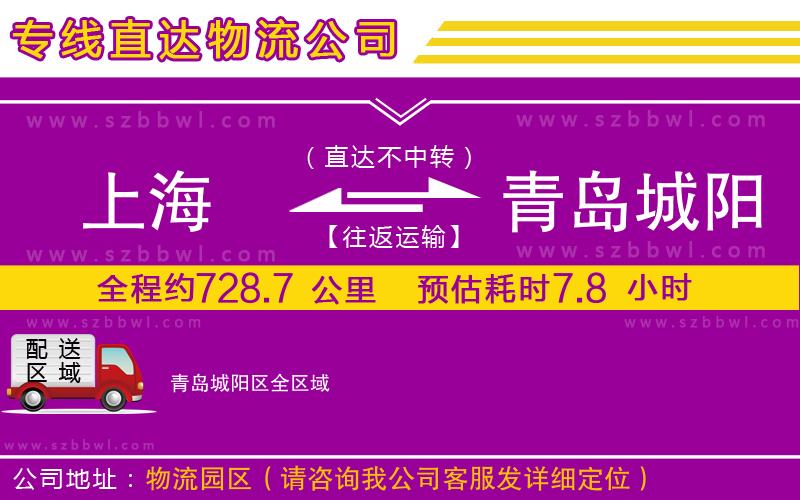 上海到青島城陽區(qū)物流專線