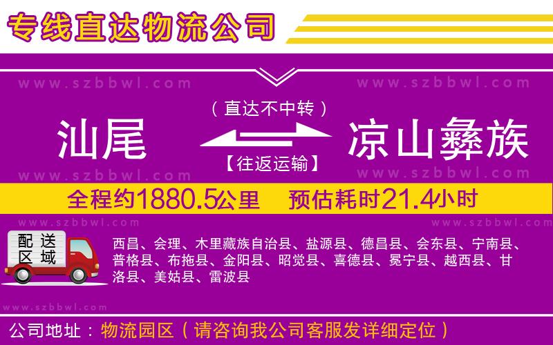 汕尾到?jīng)錾揭妥遄灾沃葚涍\(yùn)專線