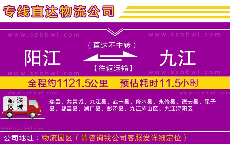 陽江到九江貨運專線