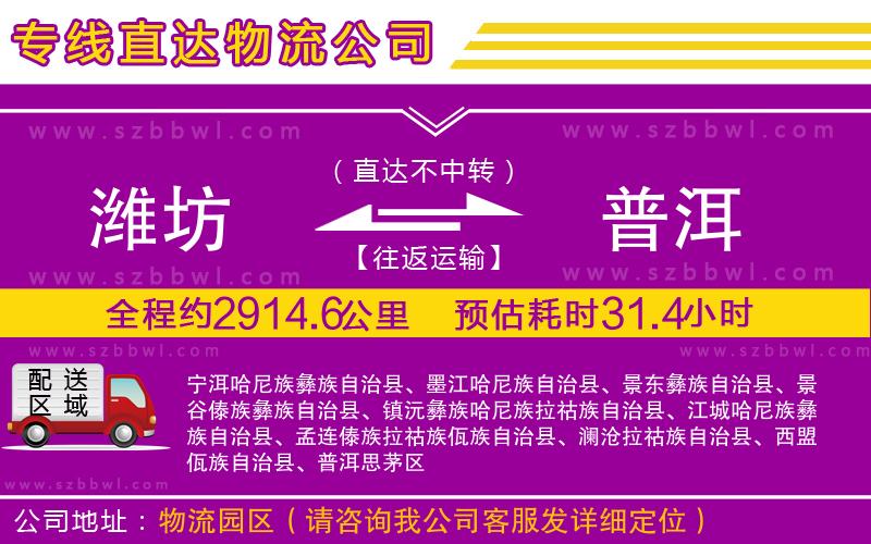 濰坊到普洱貨運專線