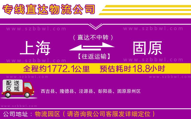 上海到固原物流專線