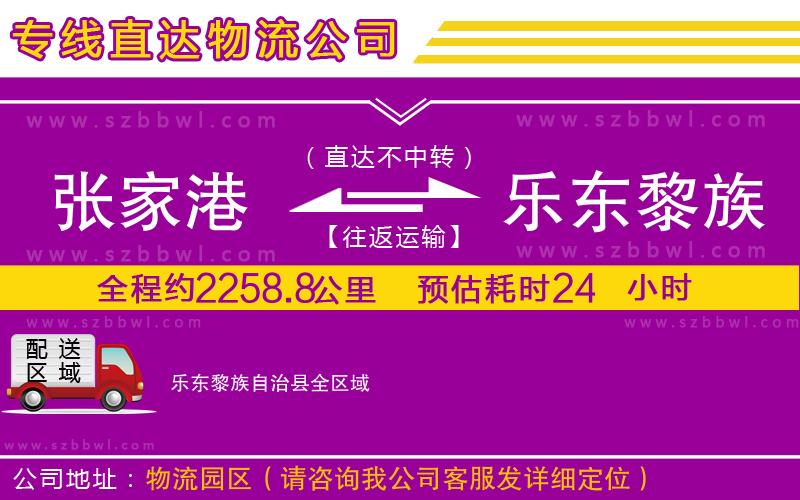 張家港到樂(lè)東黎族自治縣物流專(zhuān)線