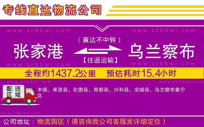 張家港到烏蘭察布物流專(zhuān)線(xiàn)