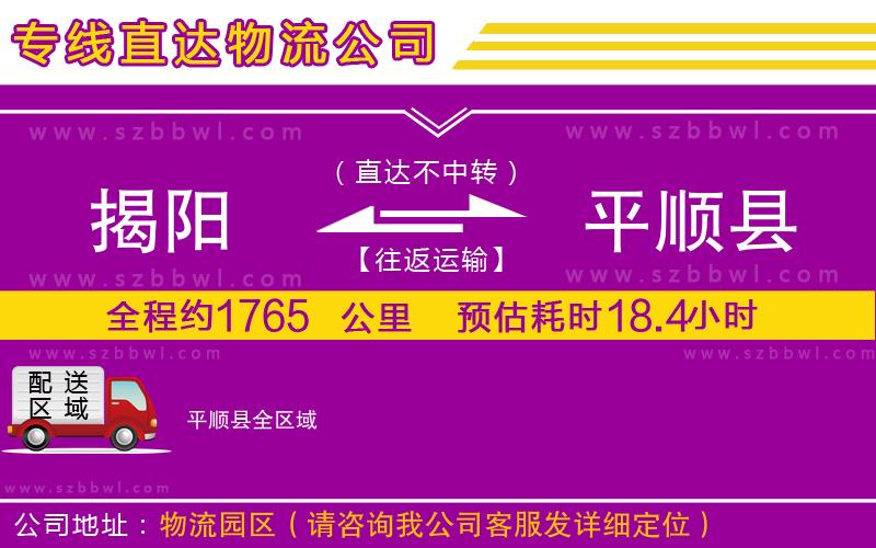 揭陽(yáng)到平順縣貨運(yùn)專(zhuān)線